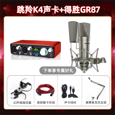跳羚K4-得胜GR87套装