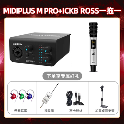 Midiplus M Pro-ROSS单只套装