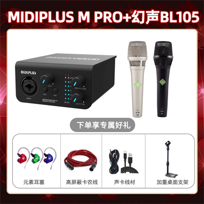 Midiplus M Pro-幻声BL105套装