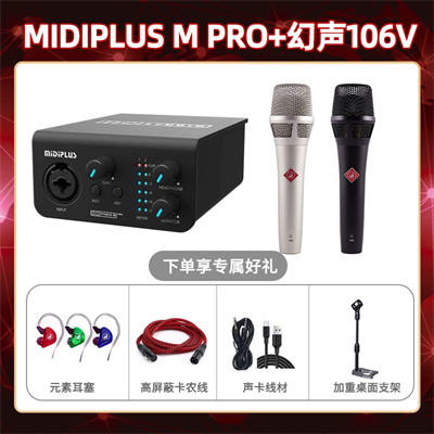 Midiplus M Pro-幻声106V套装