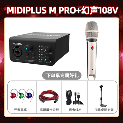 Midiplus M Pro-幻声108V套装