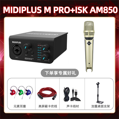 Midiplus M Pro-isk AM850套装