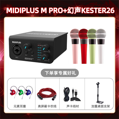 Midiplus M Pro-幻声26套装