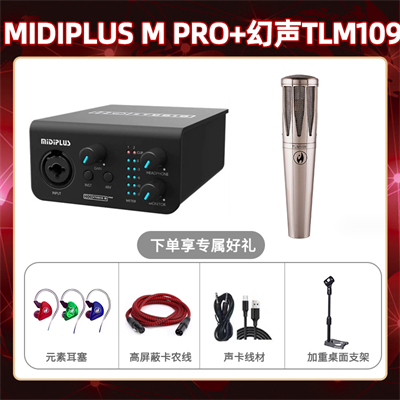 Midiplus M Pro-幻声TLM109套装