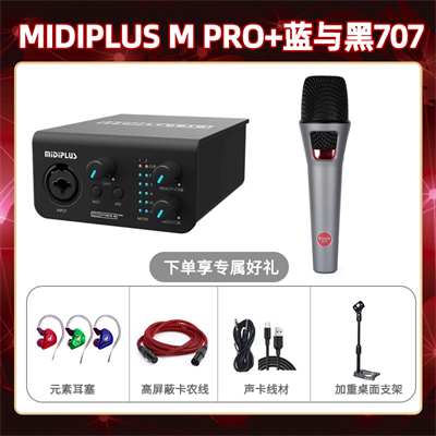 Midiplus M Pro-蓝与黑BL-707套装