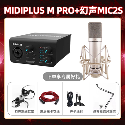 Midiplus M Pro-幻声MIC2S套装
