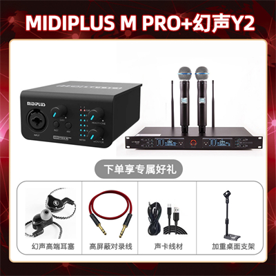 Midiplus M Pro-幻声Y2套装