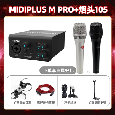 Midiplus M Pro-烟头105套装