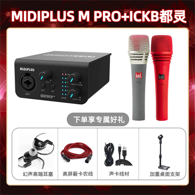 Midiplus M Pro-都灵套装