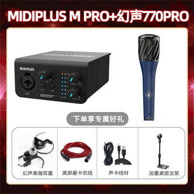 Midiplus M Pro-幻声770pro套装