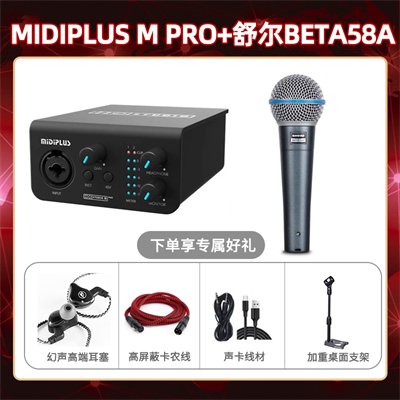Midiplus M Pro-舒尔beta58A套装