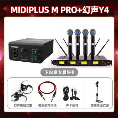 Midiplus M Pro-幻声Y4套装