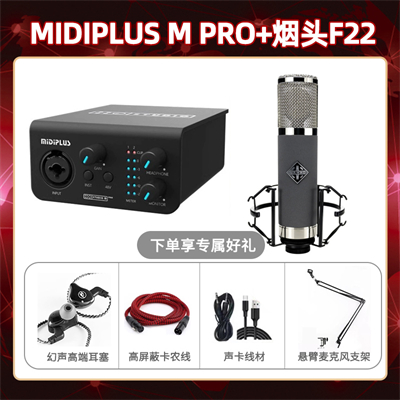 Midiplus M Pro-烟头F22套装