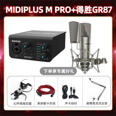 Midiplus M Pro-得胜GR87套装