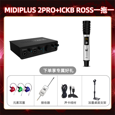 Midiplus 2 Pro-ROSS单只套装