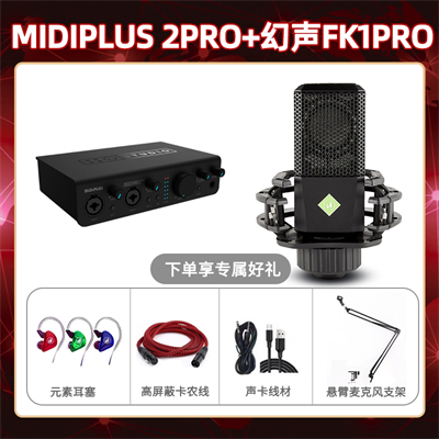 Midiplus 2 Pro-幻声FK1pro套装