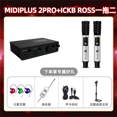 Midiplus 2 Pro-ROSS双只套装