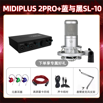 Midiplus 2 Pro-蓝与黑SL-10套装