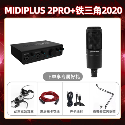 Midiplus 2 Pro-铁三角2020套装