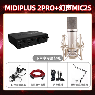 Midiplus 2 Pro-幻声MIC2S套装