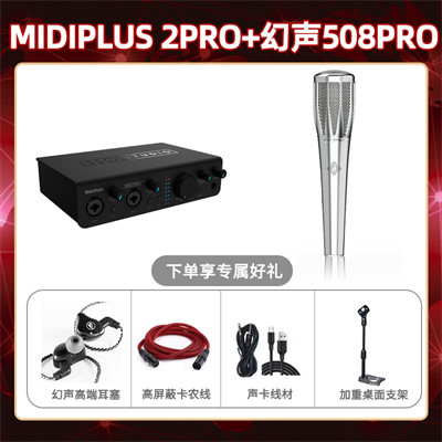 Midiplus 2 Pro-幻声508pro套装