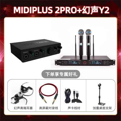 Midiplus 2 Pro-幻声Y2套装