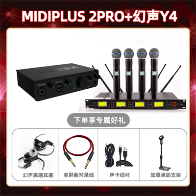 Midiplus 2 Pro-幻声Y4套装