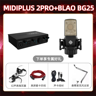 Midiplus 2 Pro-Blao BG-25套装