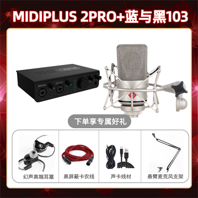 Midiplus 2 Pro-蓝与黑BL-103套装