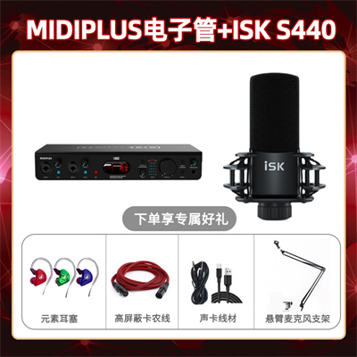 Midiplus电子管-isk S440套装