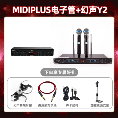 Midiplus电子管-幻声Y2套装