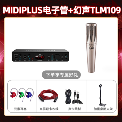 Midiplus电子管-幻声TLM109套装
