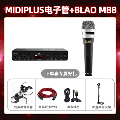 Midiplus电子管-Blao MB-8套装