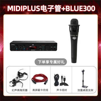 Midiplus电子管-Blue300套装