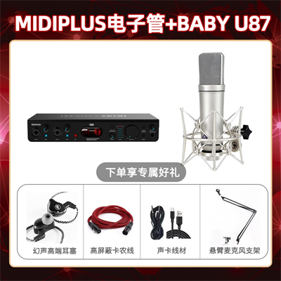 Midiplus电子管-Baby指向U87套装