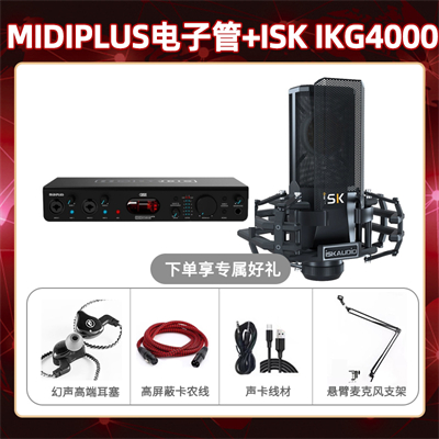 Midiplus电子管-isk IKG4000套装