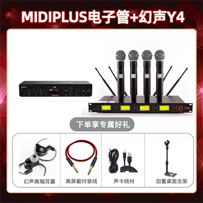 Midiplus电子管-幻声Y4套装