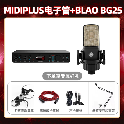 Midiplus电子管-Blao BG-25套装
