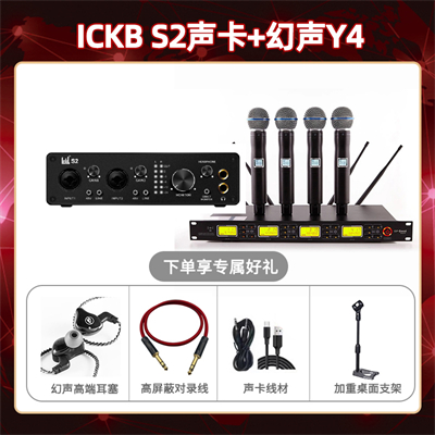 ickb S2-幻声Y4套装