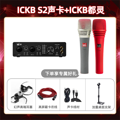 ickb S2-都灵套装