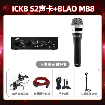 ickb S2-Blao MB-8套装