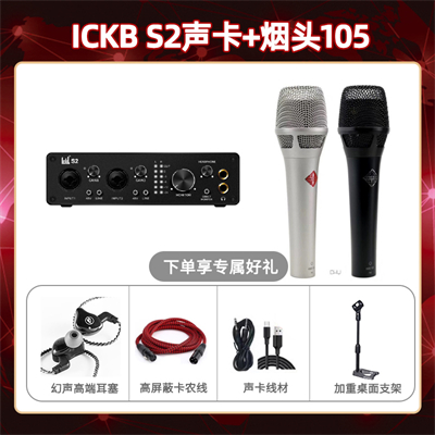 ickb S2-烟头105套装