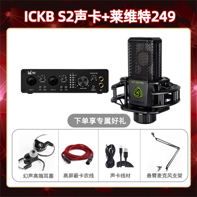 ickb S2-莱维特249套装