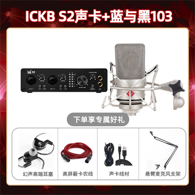 ickb S2-蓝与黑SL-103套装