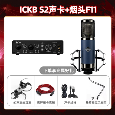 ickb S2-烟头F11套装