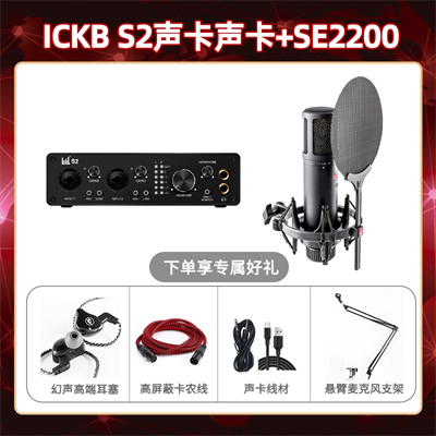 ickb S2-SE2200套装