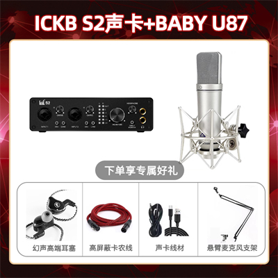 ickb S2-Baby指向套装