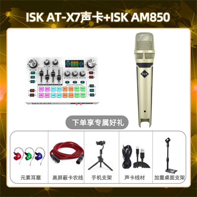 isk X7-isk AM850套装