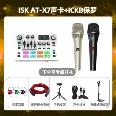isk X7-保罗套装