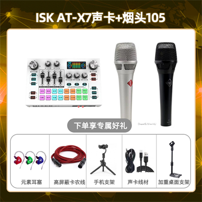 isk X7-烟头105套装